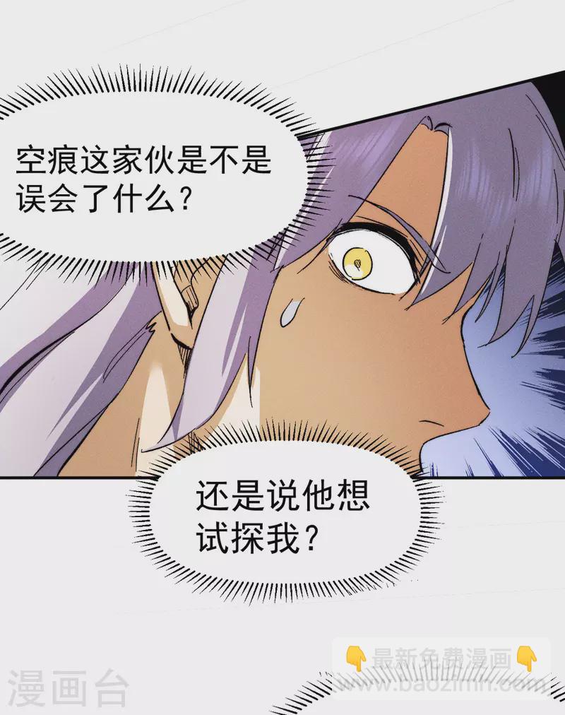 第51话 空痕的猜忌-第54话