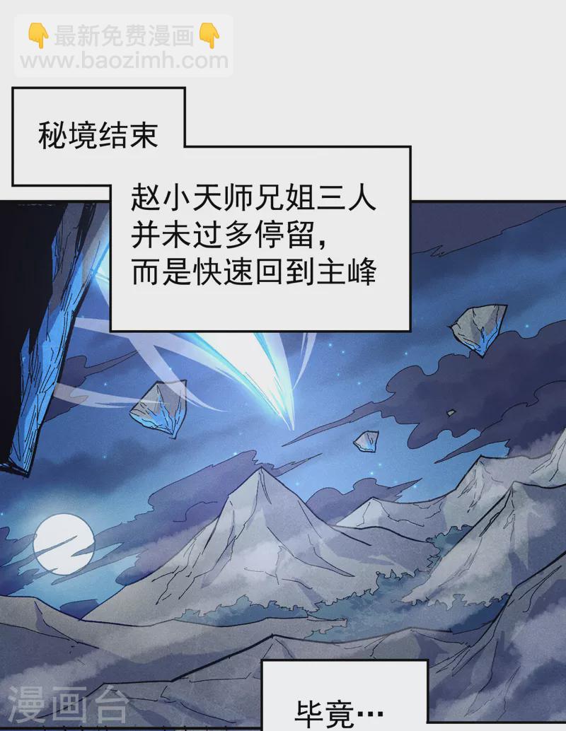 第57话 灵傀易主-第60话