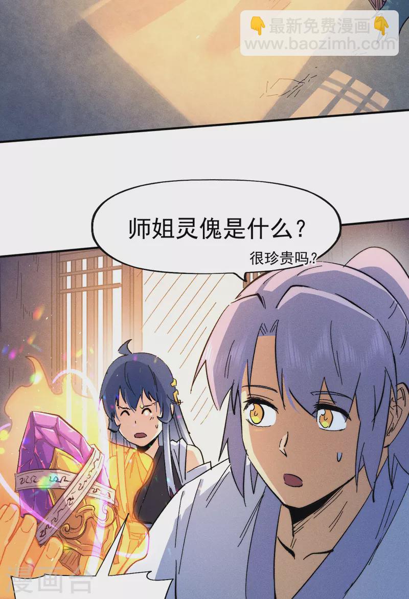 第57话 灵傀易主-第60话