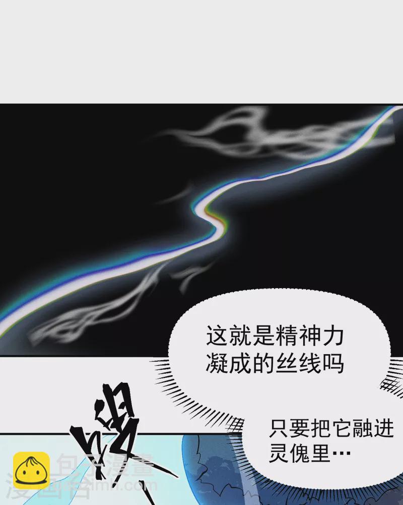 第59话 灵傀化形(1/2)-第62话