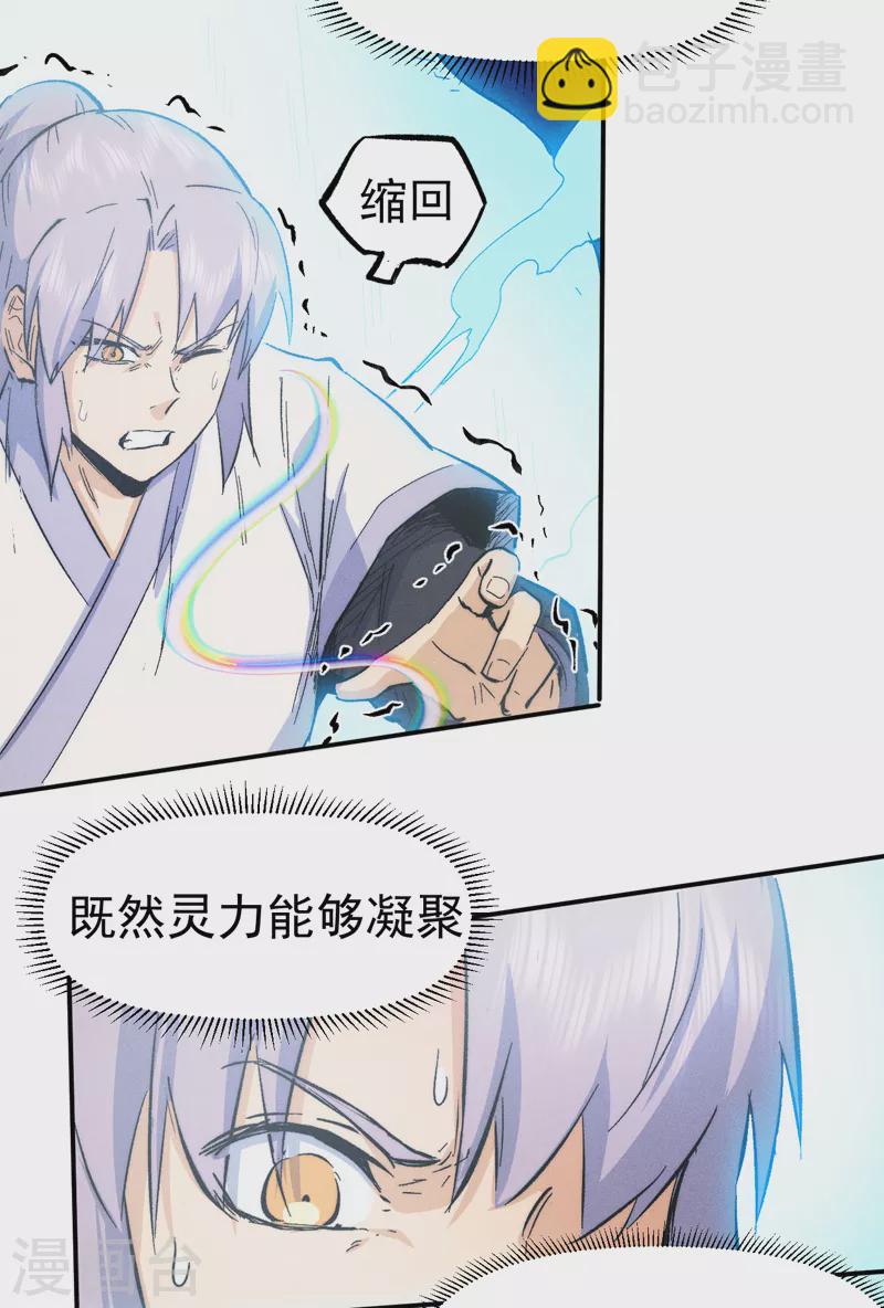 第59话 灵傀化形(1/2)-第62话