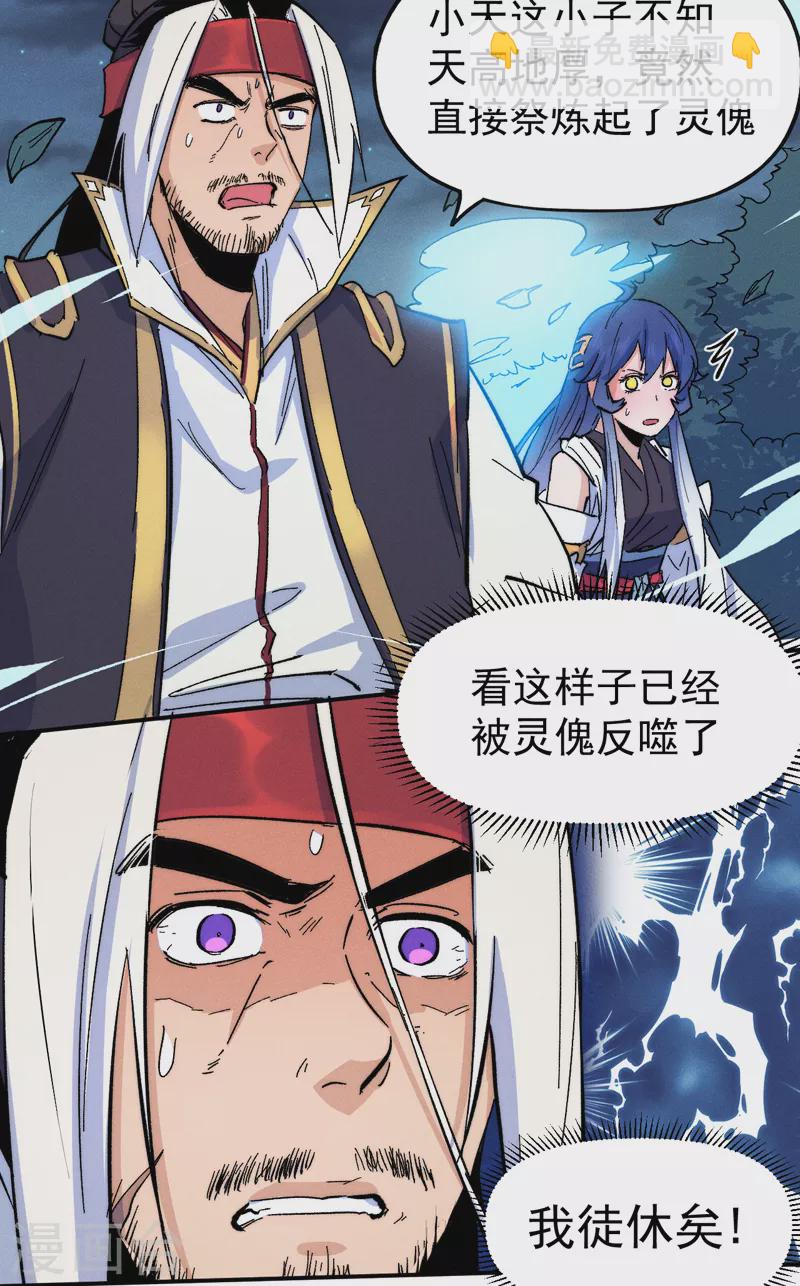 第59话 灵傀化形(1/2)-第62话