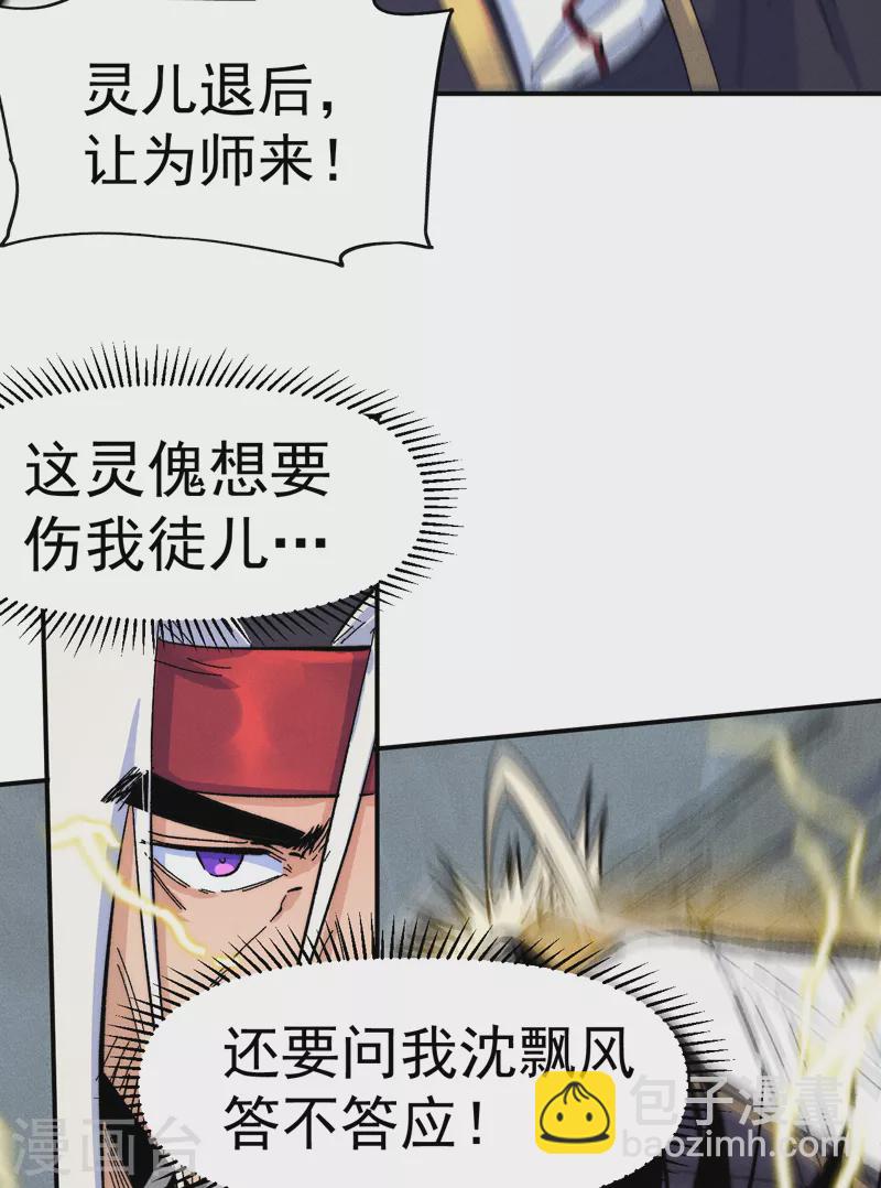 第59话 灵傀化形(1/2)-第62话