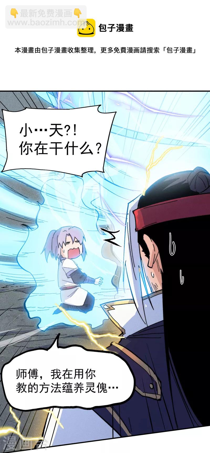 第59话 灵傀化形(1/2)-第62话