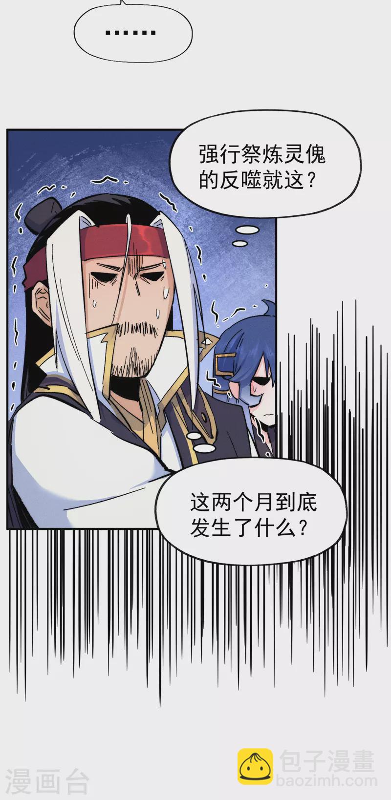 第59话 灵傀化形(1/2)-第62话