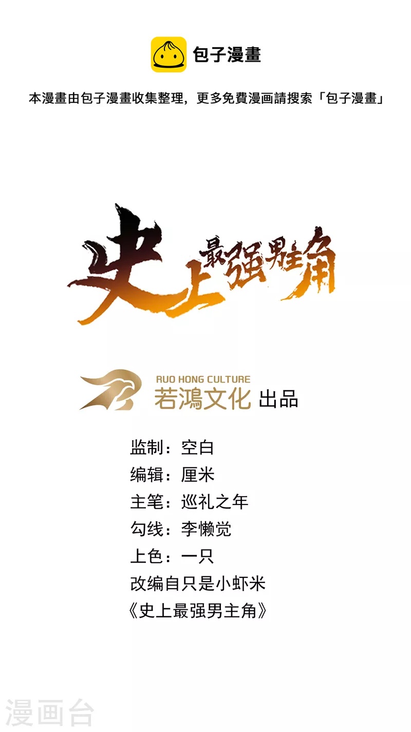 第61话 败露(1/2)-第64话