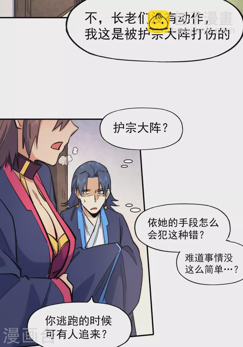 第61话 败露(1/2)-第64话