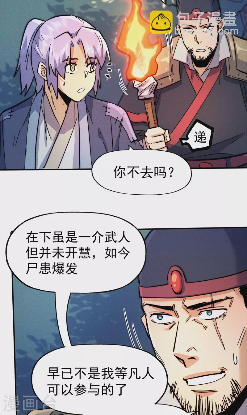 第67话 &ldquo;身份一般&rdquo;-第70话