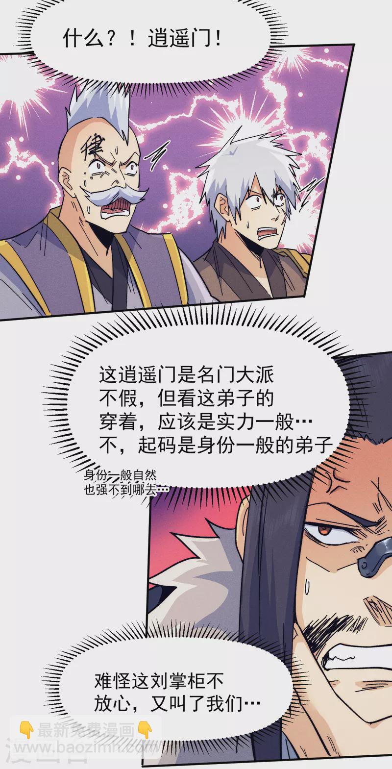 第67话 &ldquo;身份一般&rdquo;-第70话