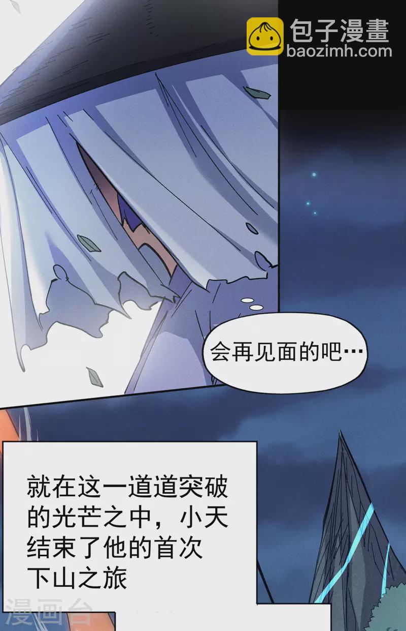 第79话 事成归山-第82话