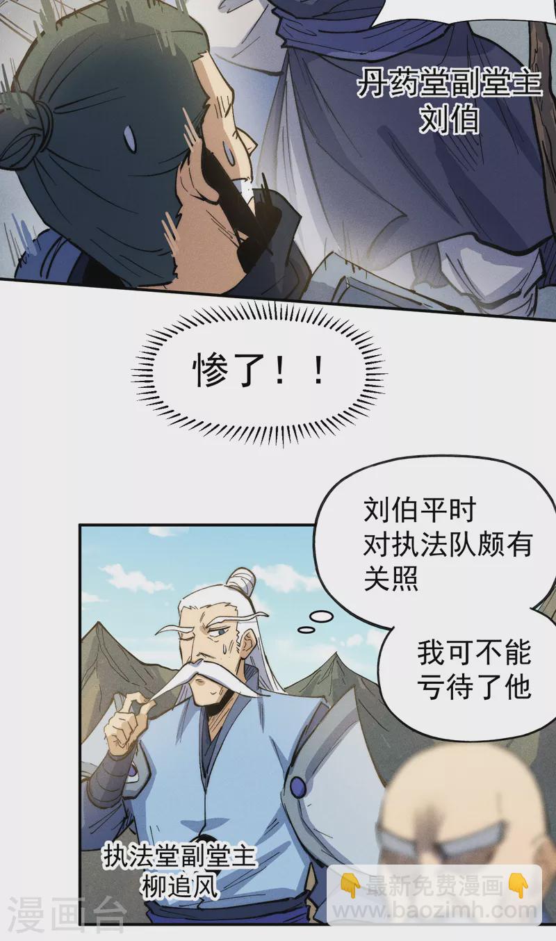 第81话 就是他打我-第84话