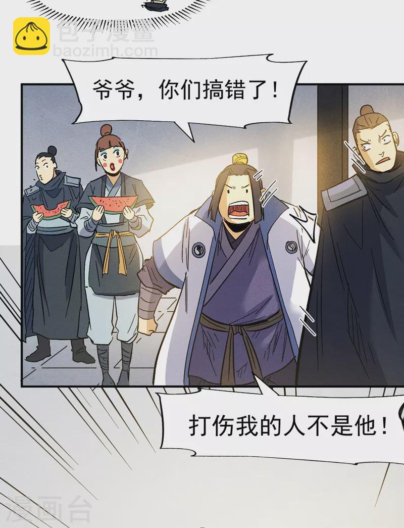 第81话 就是他打我-第84话