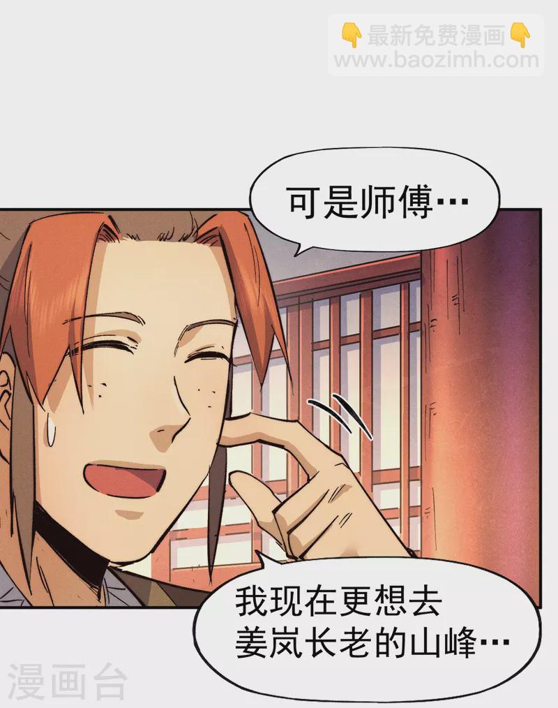 第83话 私奔？！-第86话