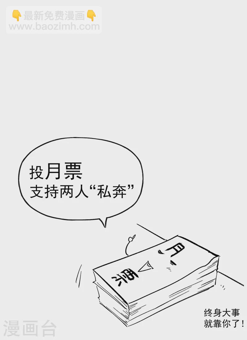 第83话 私奔？！-第86话