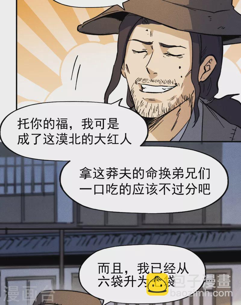 第85话 桥豆麻袋-第88话