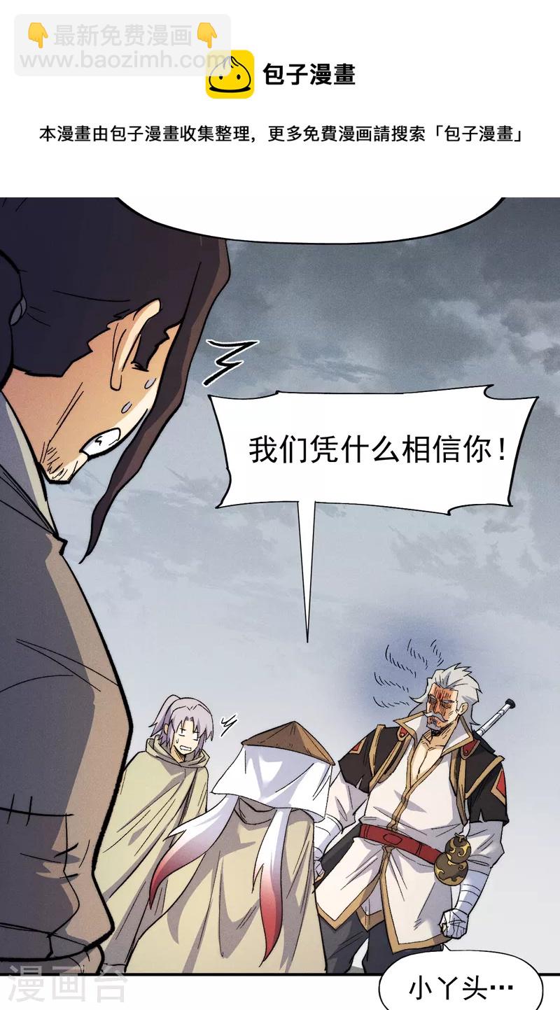 第87话 榨油水-第90话