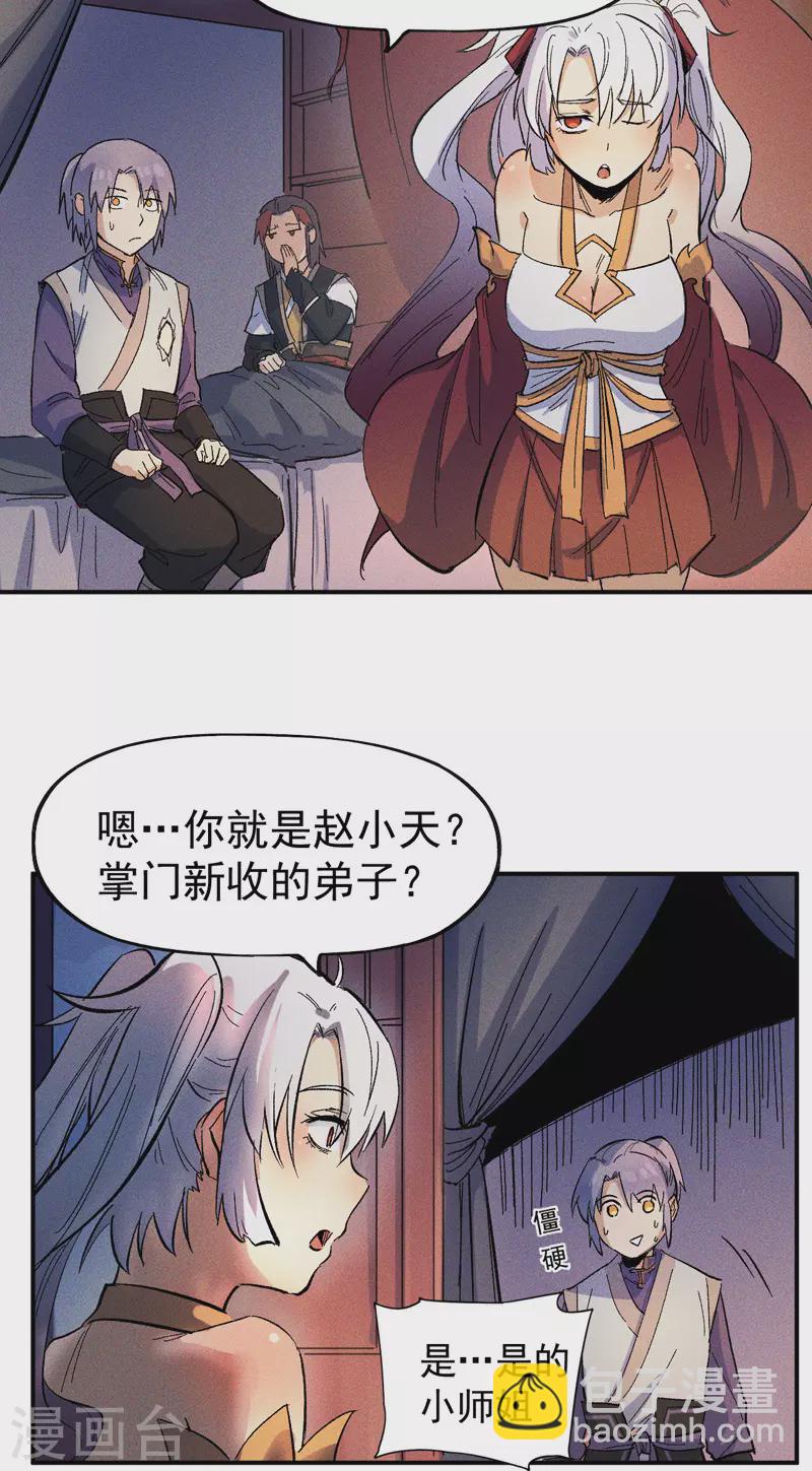 第9话 &ldquo;魔王&rdquo;出场(1/2)-第10话