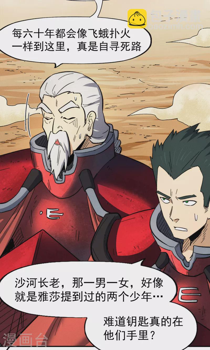 第89话 尘散城现-第92话