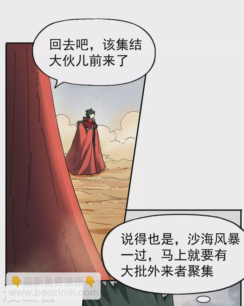 第89话 尘散城现-第92话