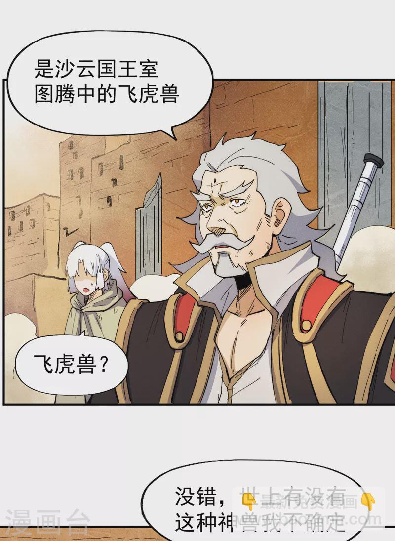 第89话 尘散城现-第92话