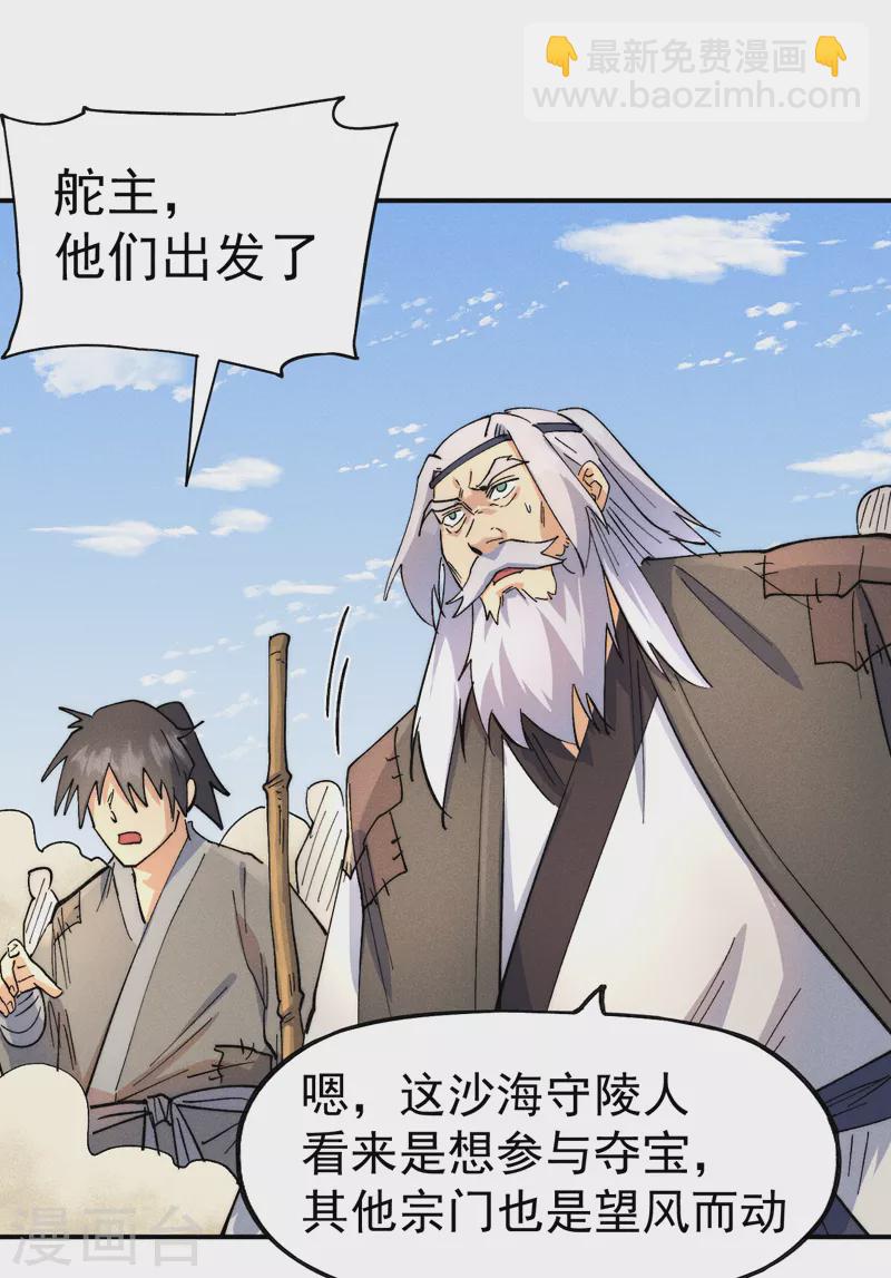 第91话 六欲修罗-第94话