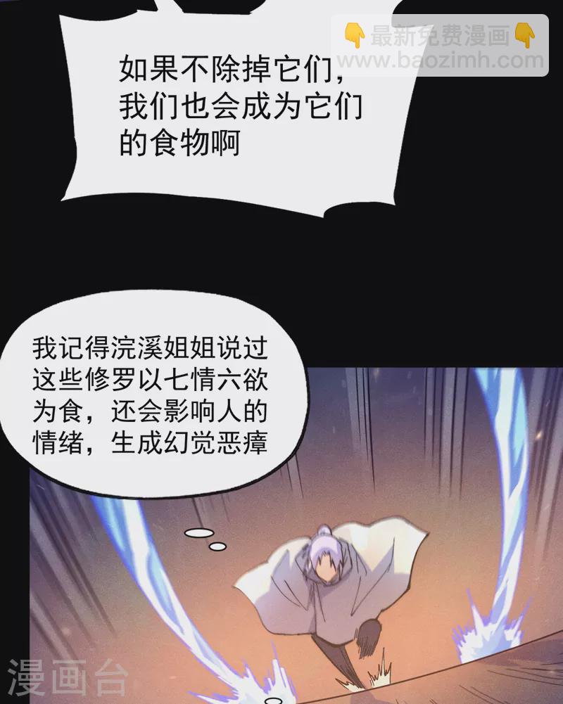 第91话 六欲修罗-第94话