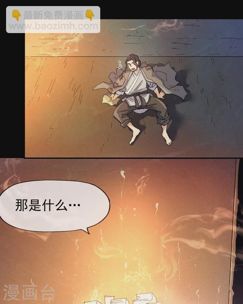 第91话 六欲修罗-第94话