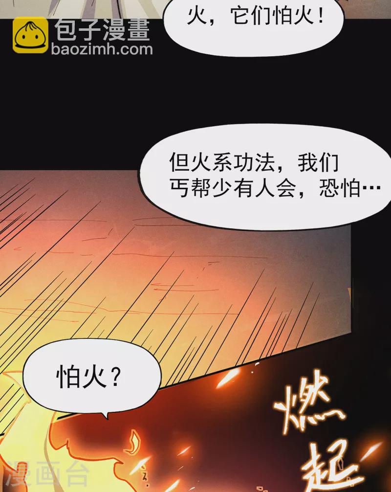 第91话 六欲修罗-第94话