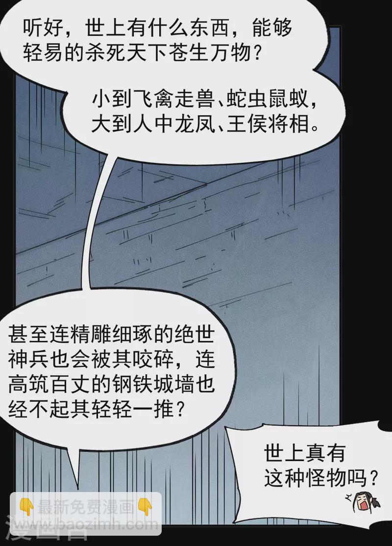 第95话 二球杀四士-第98话