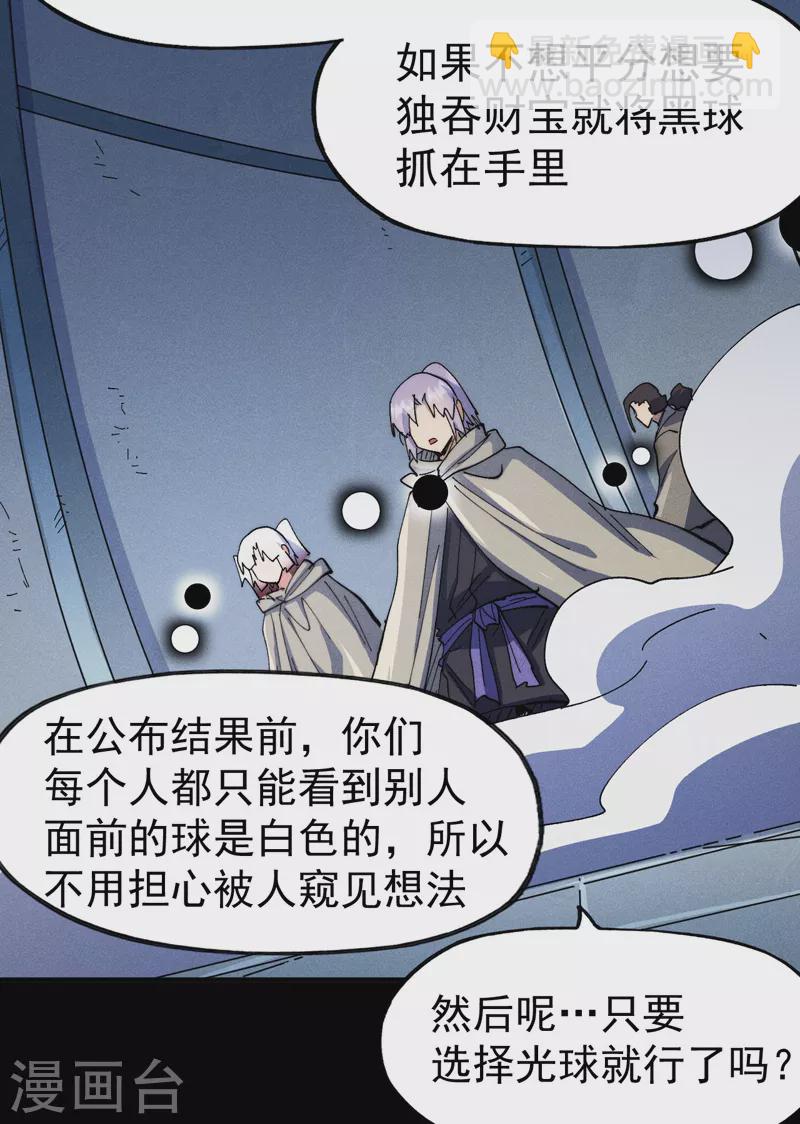 第95话 二球杀四士-第98话