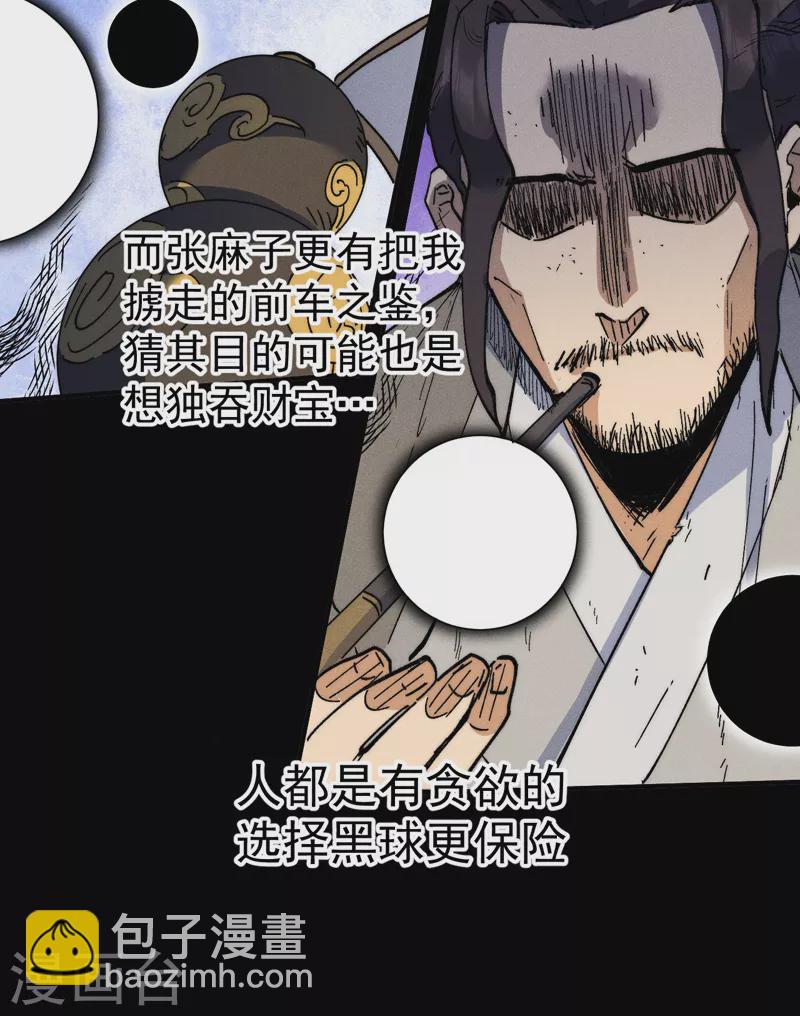 第95话 二球杀四士-第98话