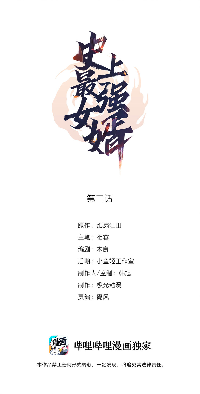 02 第二话(1/2)-第2话