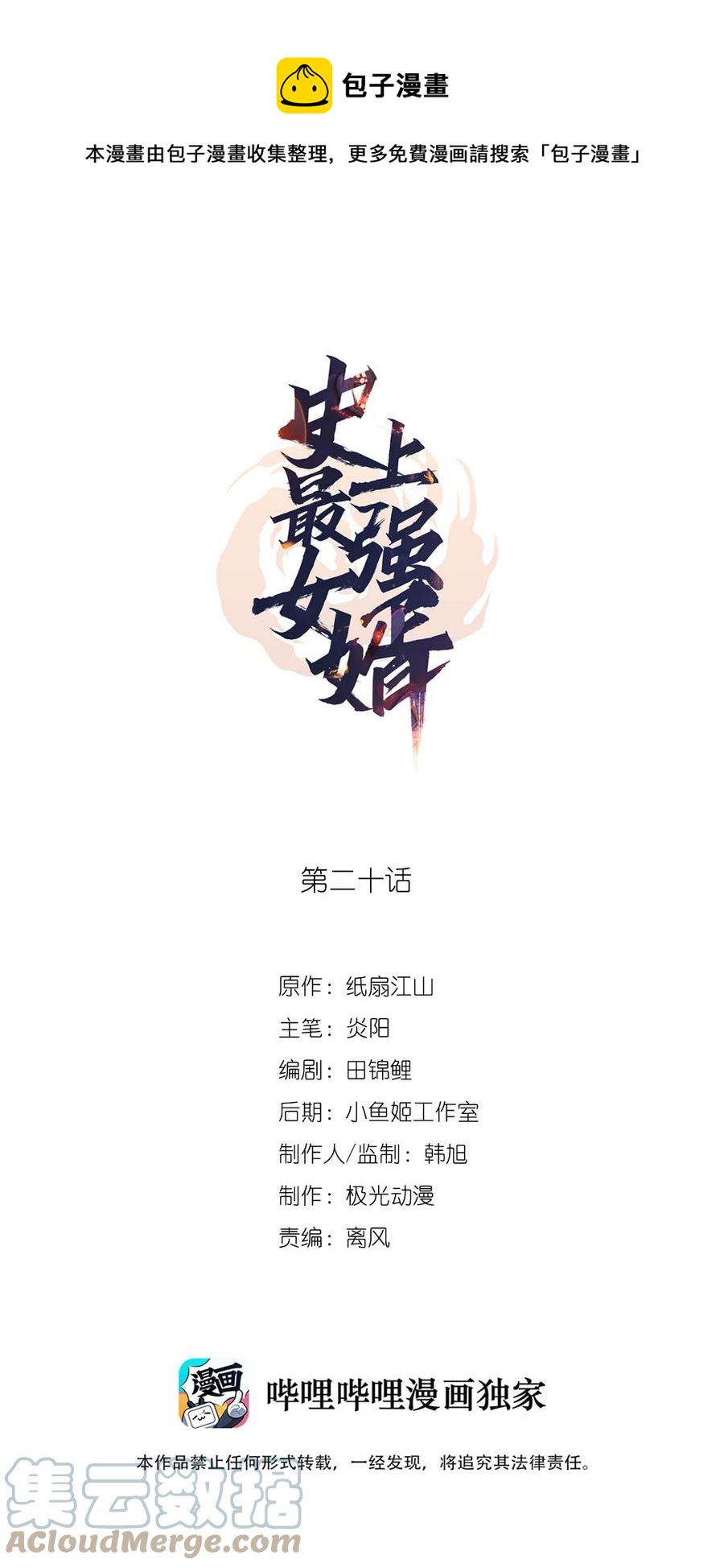 20 第二十话(1/2)-第20话