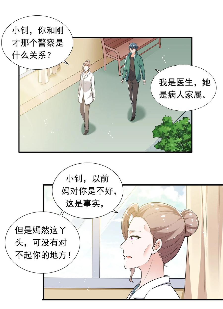 史上最強女婿 - 30 第三十話(1/2) - 4