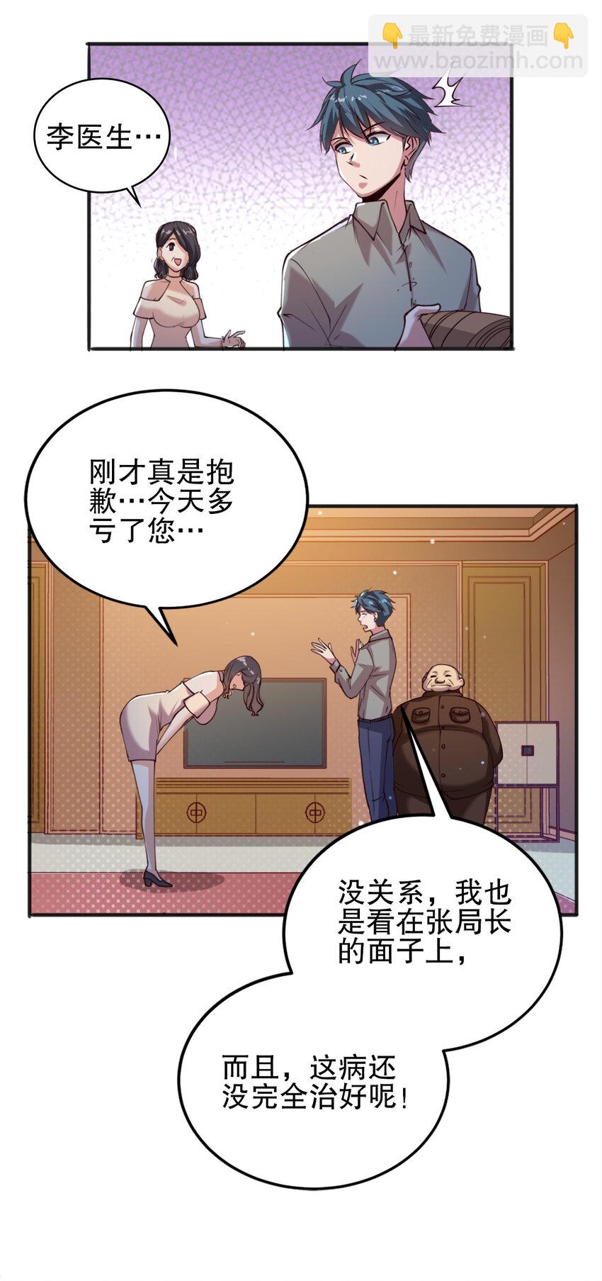 史上最強女婿 - 04 第四話 - 3