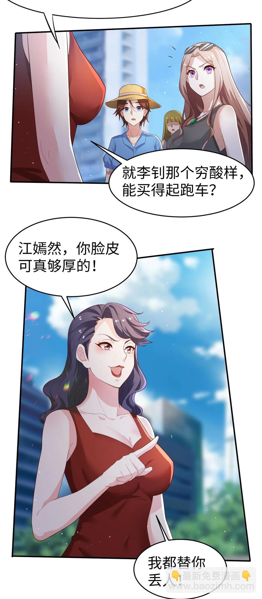 史上最强女婿 - 42 第四十二话(1/2) - 4