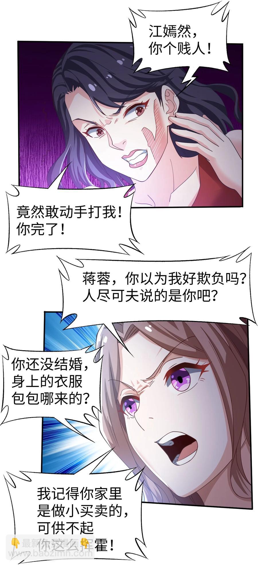 史上最强女婿 - 42 第四十二话(1/2) - 8