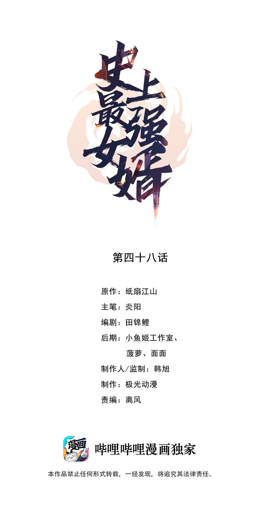 48 第四十八话-第48话