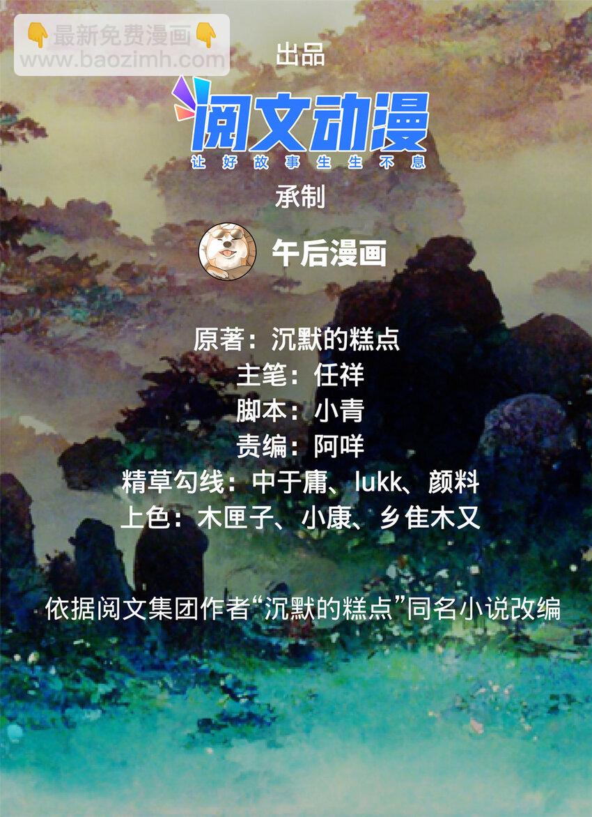 史上最强赘婿 - 12 黑白两道风云际会 - 2