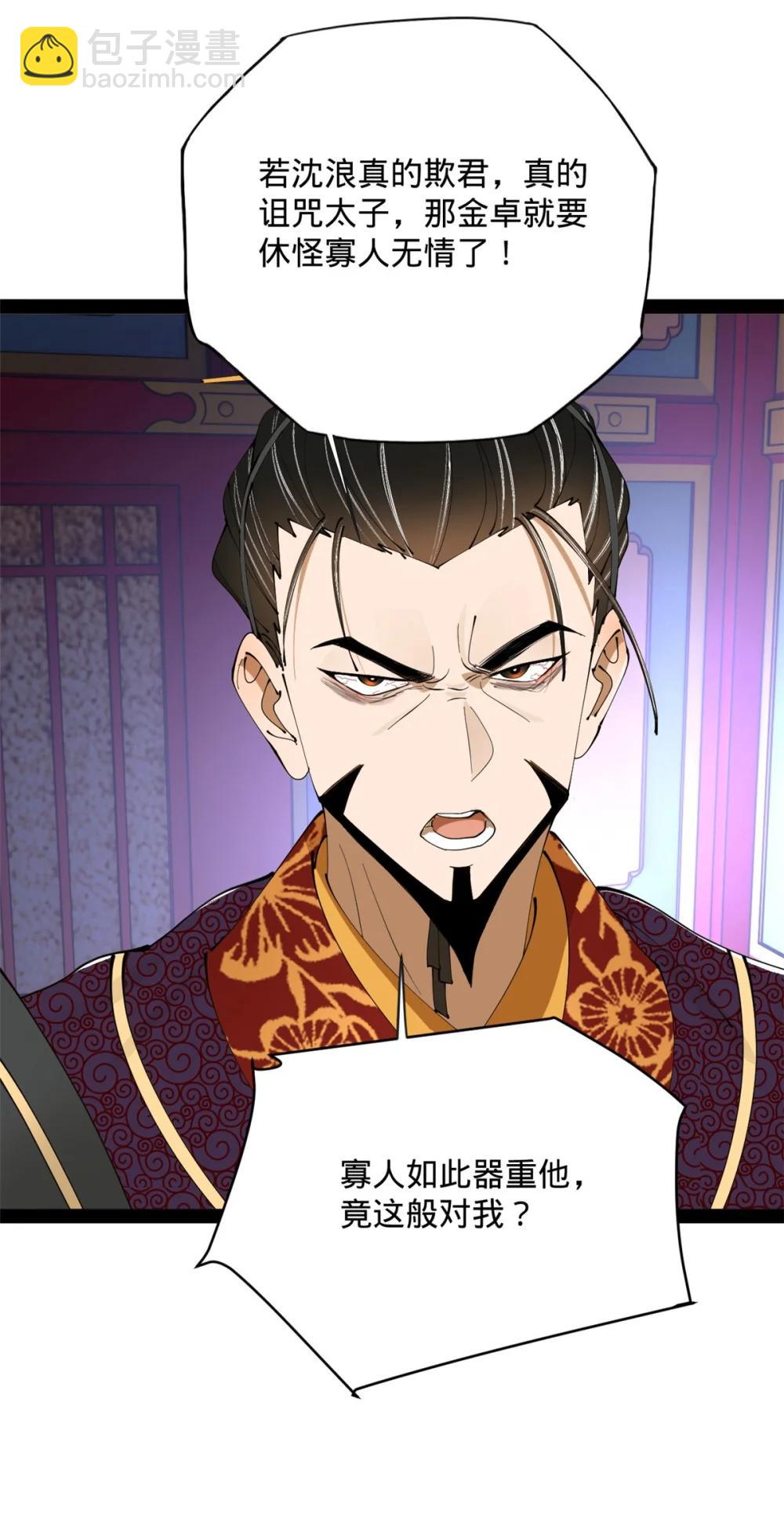 史上最強贅婿 - 240 開始反擊！(1/2) - 3