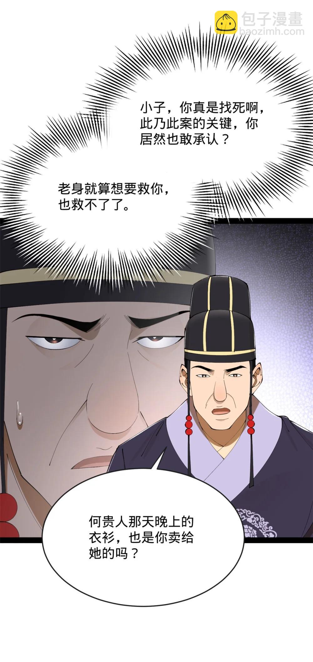 史上最強贅婿 - 240 開始反擊！(1/2) - 6