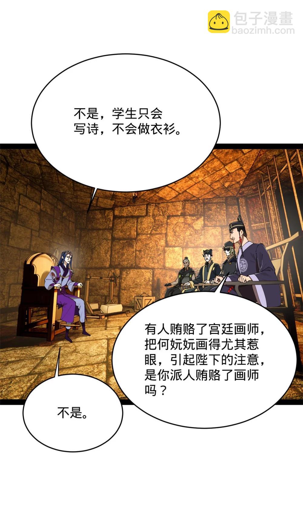 史上最強贅婿 - 240 開始反擊！(1/2) - 7