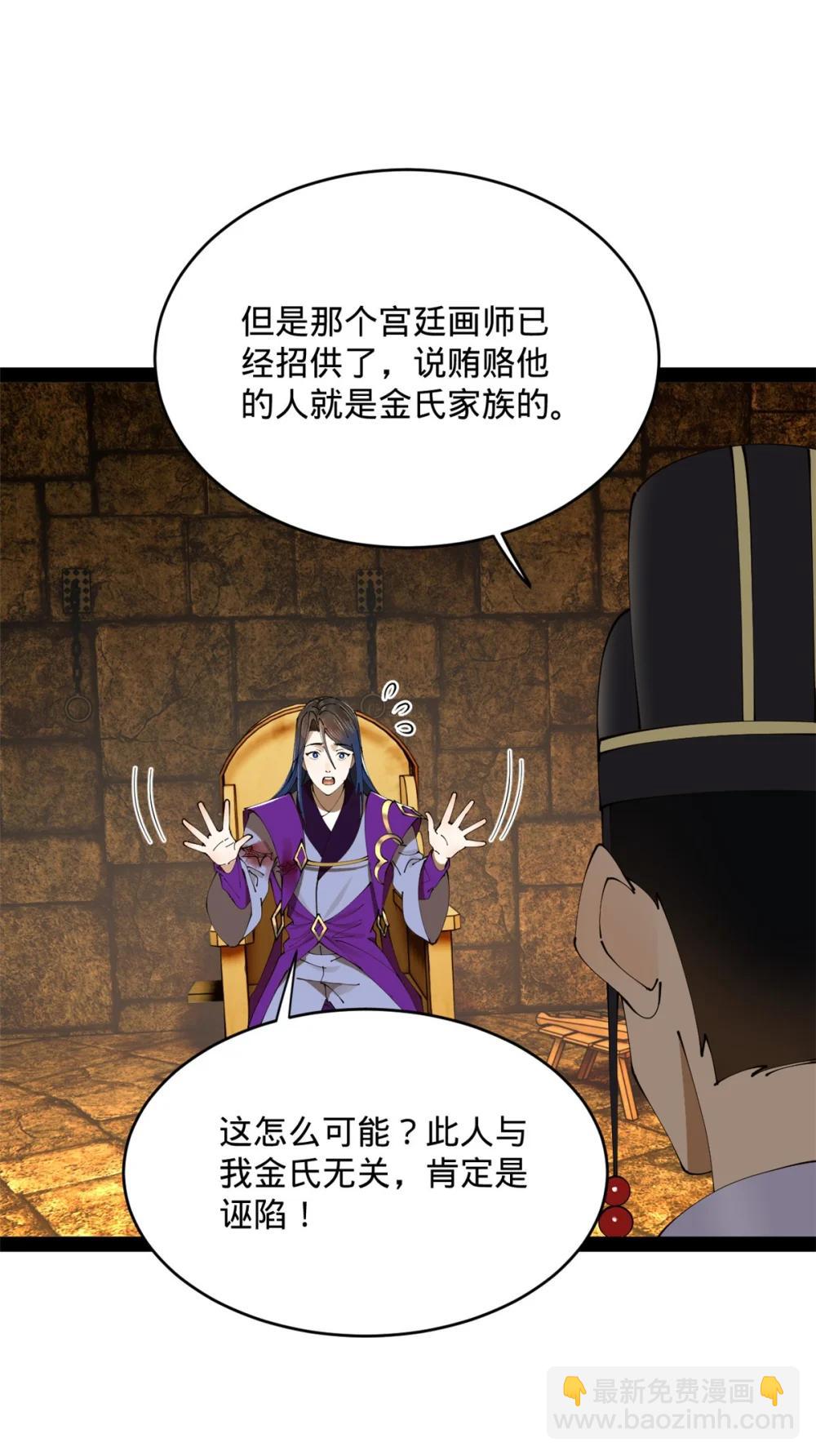 史上最強贅婿 - 240 開始反擊！(1/2) - 8