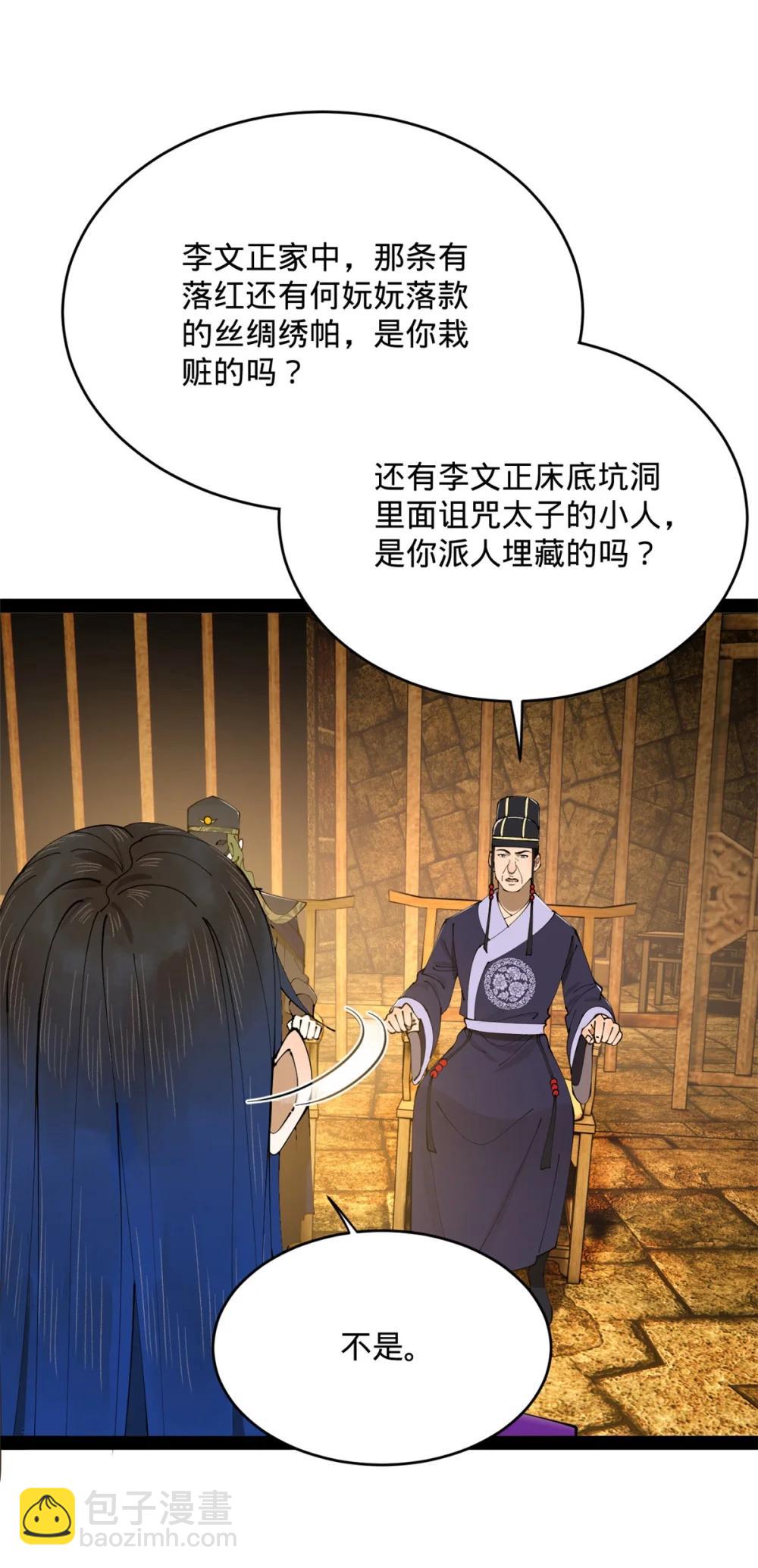 史上最強贅婿 - 240 開始反擊！(1/2) - 1