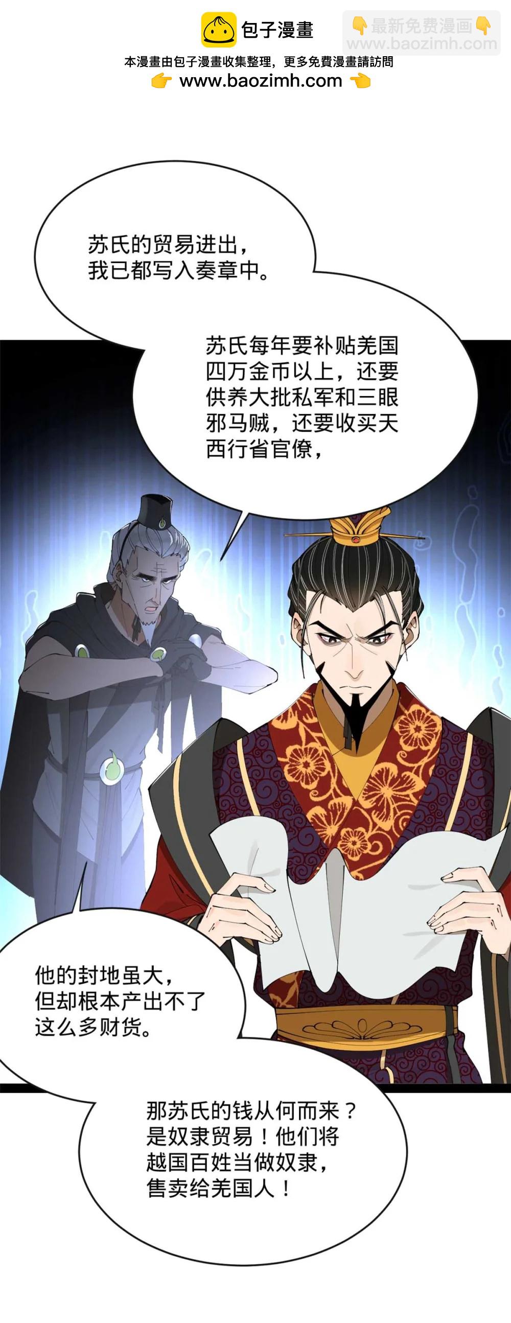 史上最強贅婿 - 240 開始反擊！(1/2) - 2