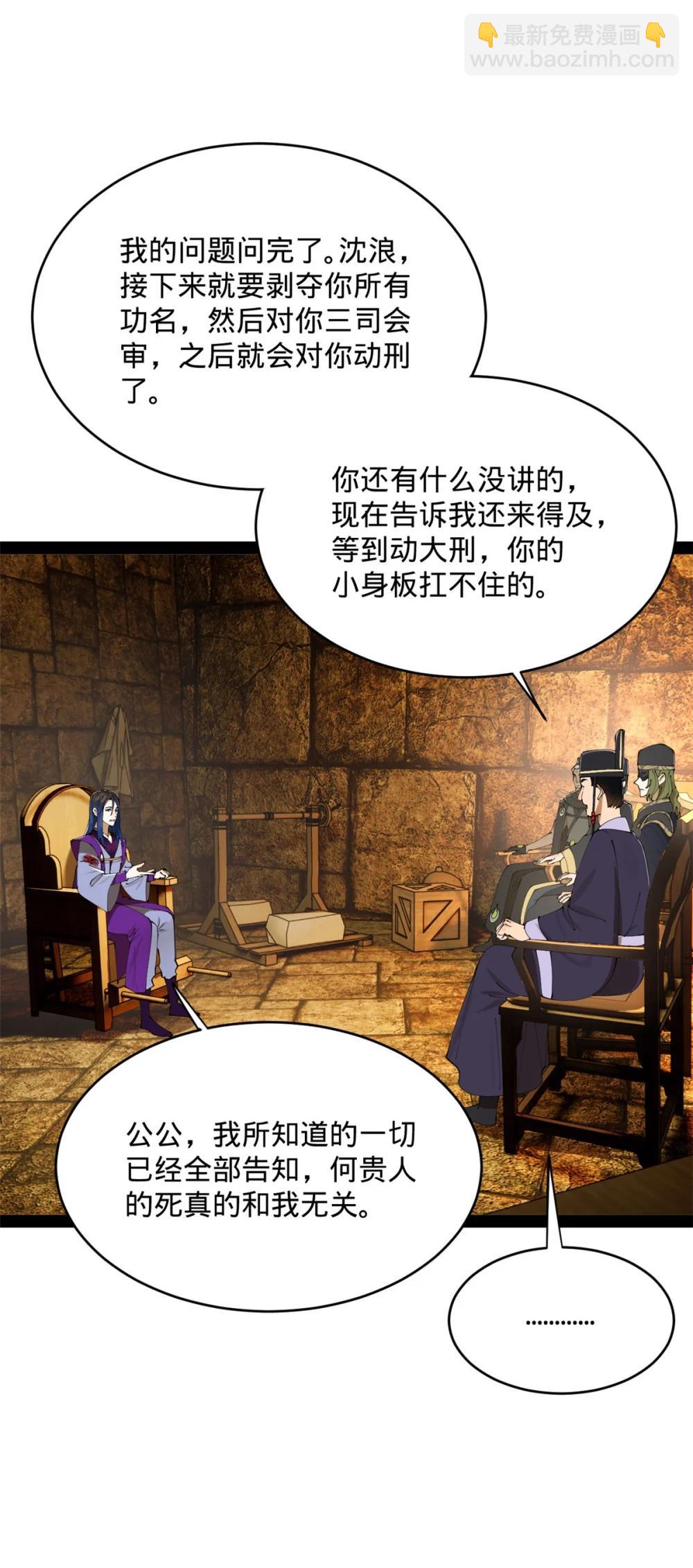 史上最強贅婿 - 240 開始反擊！(1/2) - 4