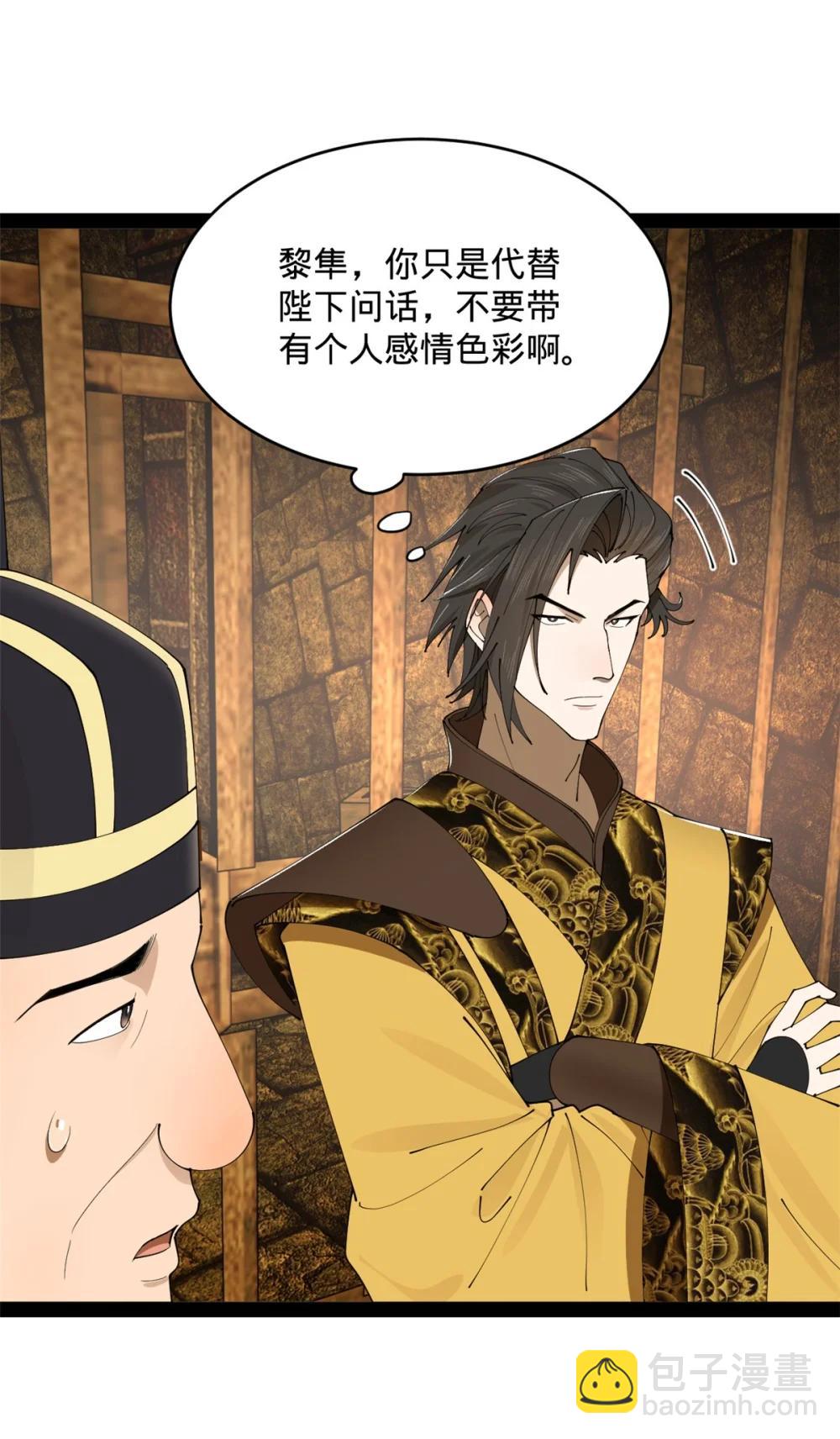 史上最強贅婿 - 240 開始反擊！(1/2) - 6