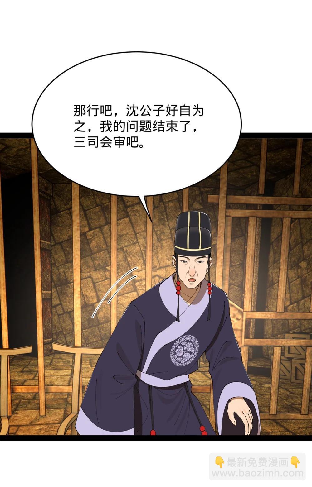 史上最強贅婿 - 240 開始反擊！(1/2) - 7