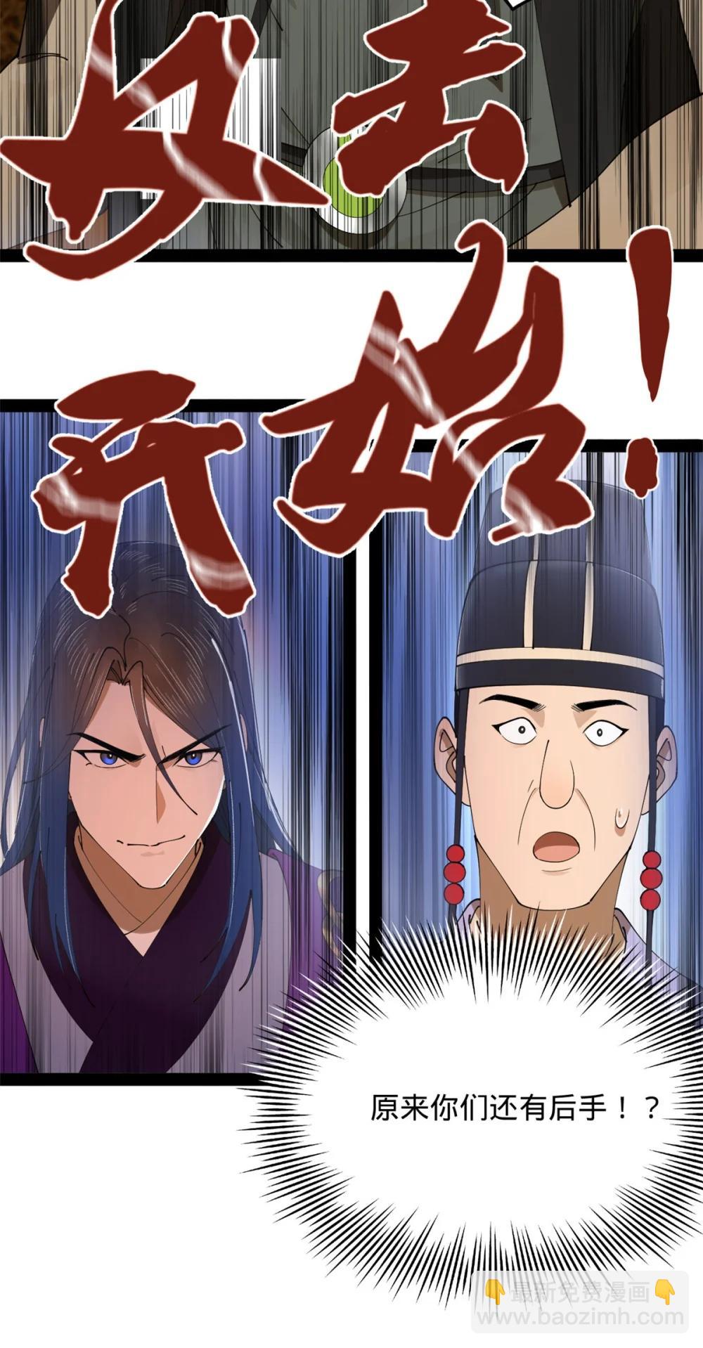 史上最強贅婿 - 240 開始反擊！(1/2) - 2