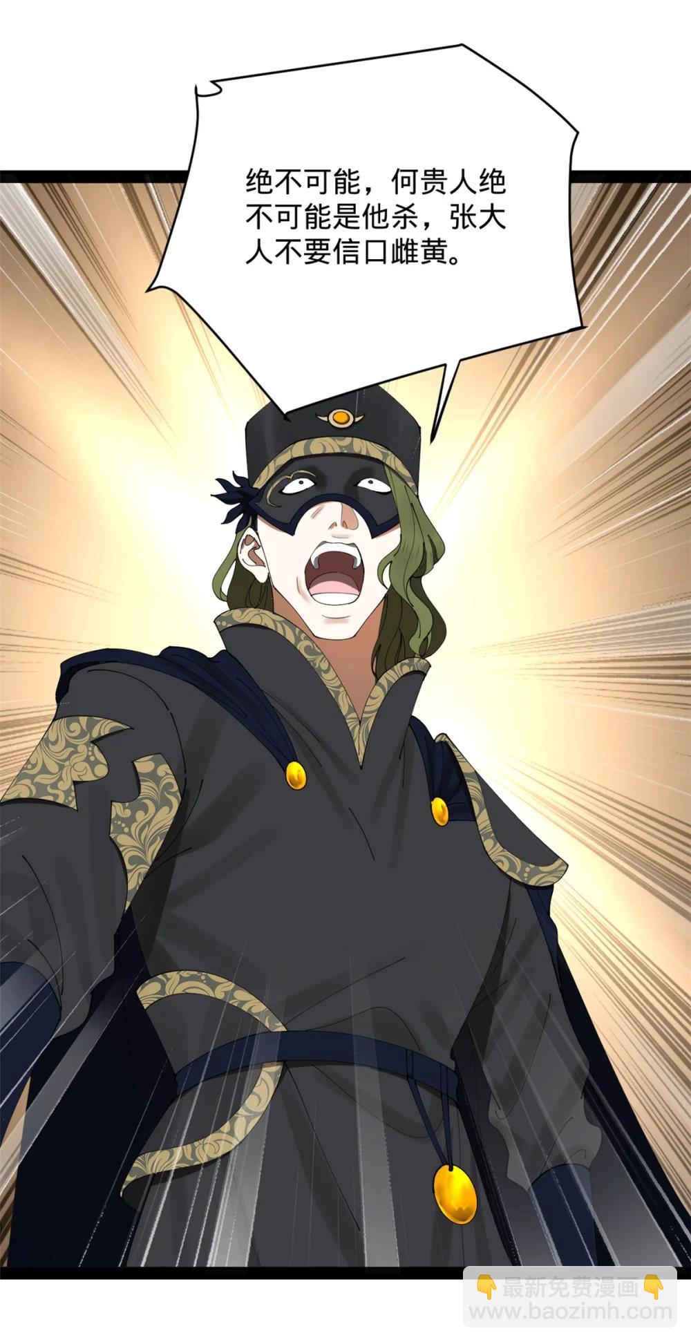 史上最強贅婿 - 240 開始反擊！(1/2) - 3